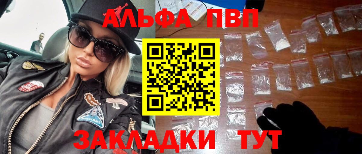 Альфа ПВП кристаллы  Вход с VPN  Москва  А ПВП Соль 