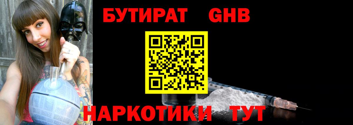 Бутират буратино Москва