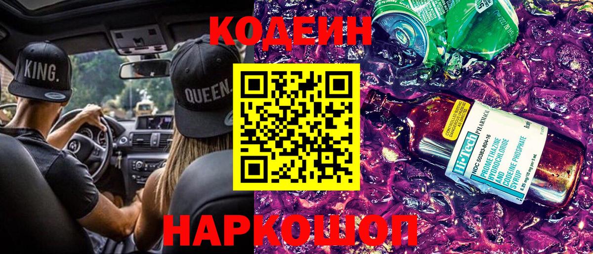 Кодеиновый сироп Lean напиток Lean (лин)  Вход с VPN  Москва 