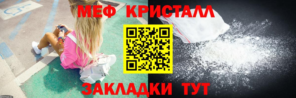 Мефедрон кристаллы Москва