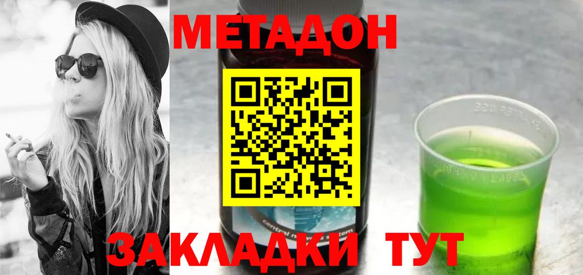 МЕТАДОН methadone Москва