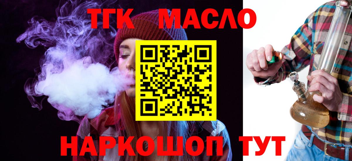 ТГК гашишное масло  Вход с VPN  Дистиллят ТГК вейп с тгк  Москва 